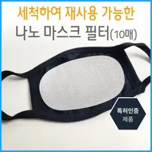 TC 나노방진필터 10매 방독마스크 용접마스크 방독면마스크 방진마스크1급 분진마스크 PPE