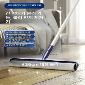 넓은 돌돌이 테이프 돌돌이밀대 고양이털청소 리필 머리 청소 35cm