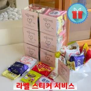 한눈에 간식상자 8종 간식꾸러미 과자선물세트 손잡이 구디백 동호회 학원 학교 포장
