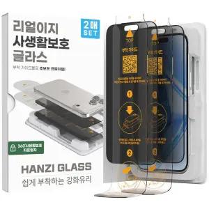 아이폰17 에어 프로 맥스 하이온 360도 사생활보호 지문방지 강화유리 액정필름 가이드툴 부착트레이(2매)