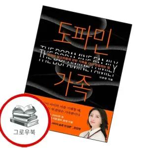 도파민 가족 도파민가족 추천도서