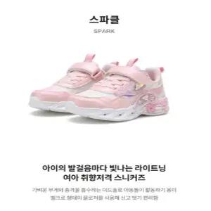 [EXR] 키즈 스파크 라이트 운동화 (BD5KD3SPA1-LPK)