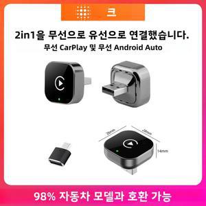 무선 CarPlay 동글 & Android Auto 어댑터 2-in-1 AI 스마트 탑재 차량용) 박스 (공장 유선