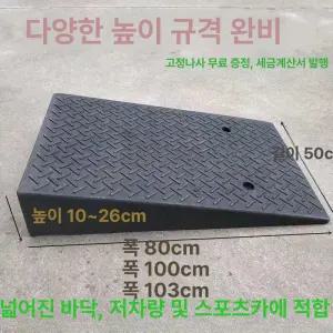 자동차 경사로 차량진입판 고무경사판 오르막 경사판