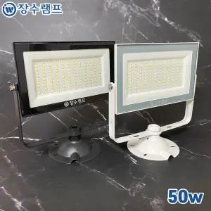 장수램프 LED투광기 사각 야외 노출 투광등 50w