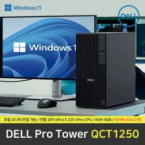 DELL Pro Tower QCT1250 Ultra5 235 컴퓨터 / 윈도우11 설치 / RAM 8GB / NVMe SSD 2TB
