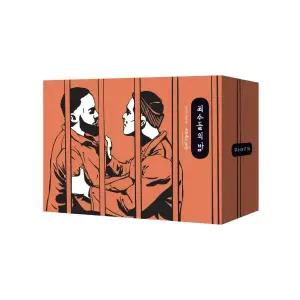 [스튜디오줄라이] 죄수들의밤