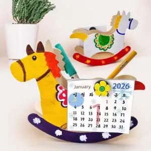 아트박스/탑키드 2026년 목마 연필꽂이 달력 만들기