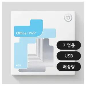 한글과컴퓨터 한컴 한글 2024 기업용 정품패키지/USB/영구버전