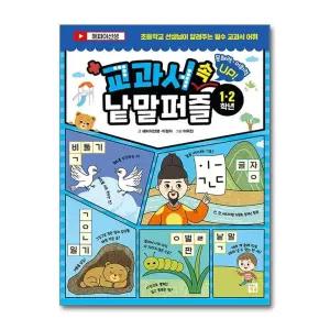 교과서 속 낱말 퍼즐 12학년