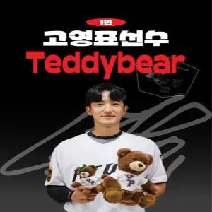 [KT위즈] 고영표 선수 테디베어 선물 인형 KBO 프로야구 커스텀 필수템 굿즈 크보 야구팬
