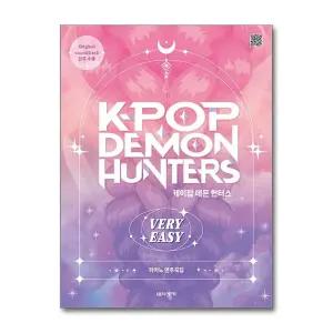 케이팝 데몬 헌터스 피아노 연주곡집 VERY EASY - 케데헌 악보 책