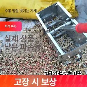 땅콩탈곡기 수동탈피기 까는기계 수확 벗기는 손잡이형 박피기