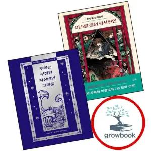 어스탐 경의 임사전언 + 이영도 필사노트 vol 1 (전2권) 세트