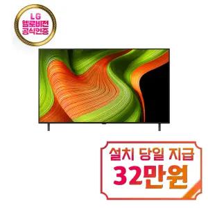 [LG] 올레드 TV 55인치 / OLED55B5KNA