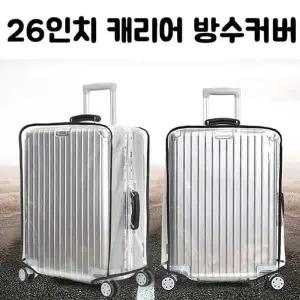 [라일리] Rly PP 캐리어방수커버26형 캐리어 방수커버
