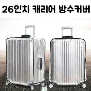 [라일리] Rly PP 캐리어방수커버26형 캐리어 방수커버  42562887)