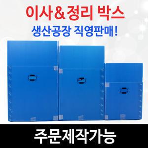 고강도5T/이사박스//주문제작가능
