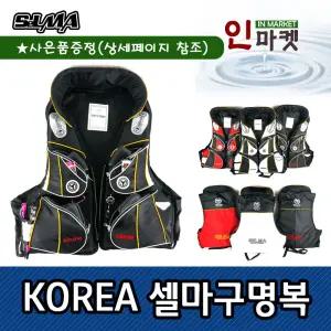 셀마 국산 구명조끼 셀마/구명복/낚시조끼/낚시구명복/자켓