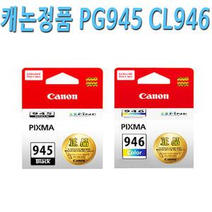 캐논 PG945 CL946 PG945XL CL946XL IP2890 IP2899 MX499 MG2490 MG2590 MG3090 프린터 잉크