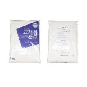 문교 석고가루 교재용 석고 1Kg