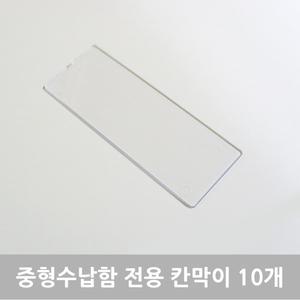 No.500(공용) No.501(소형) 투명 수납함용 칸막이