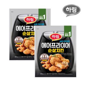 하림 에어프라이어순살치킨 480g 2봉