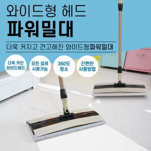밀대걸레 극세사 청소기 탈수 막대 마대 대걸레 마포 물청소기 봉걸레 청소 물걸레밀대
