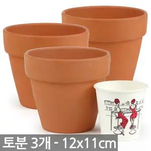 세인 토분 12호 3개세트 - 미니화분 화분 토기분 다육이화분 세인토분 다육화분 선인장화분 인테리어화분