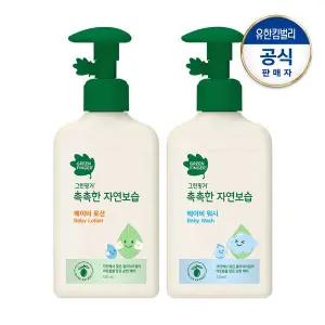 [보리보리/그린핑거]촉촉한 로션320ml+워시320ml