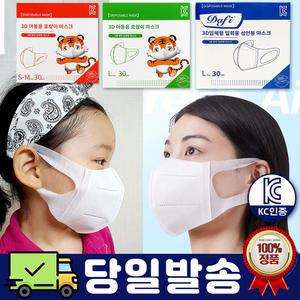 [호랑이마스크] 어린이마스크 다피 3D 입체 유아 새부리형 아동 소형 성인용