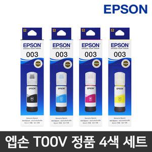 엡손 정품 무한잉크 T00V 세트 003 L3156 L3100 L5190 L3110