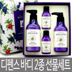비욘드 바디 디펜스 2종 선물세트 / 답례품 / 샤워 + 에멀전 / 바디로션 + 워시