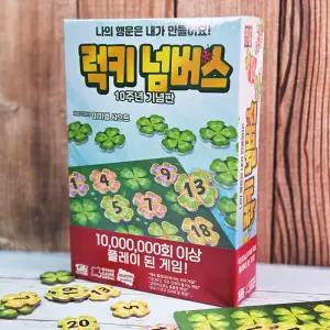 [보드엠] 럭키넘버스 10주년 기념판 보드게임