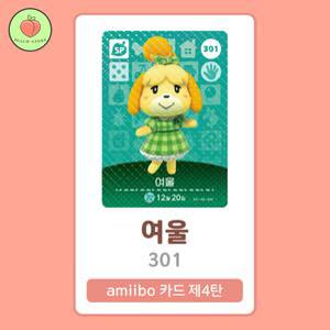 동물의숲 여울 아미보카드 모동숲 동숲 4탄 301 한글판 / 동숲 여울 아미보