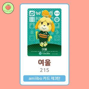 동물의숲 여울 아미보카드 모동숲 동숲 3탄 215 한글판 / 동숲 여울 아미보