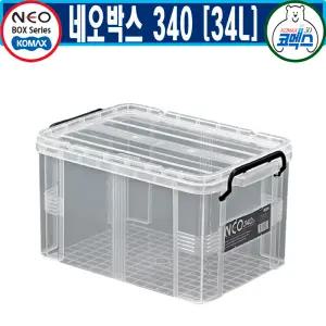 코멕스 네오박스 340(34L) 리빙 공간 수납 박스 종합모음전