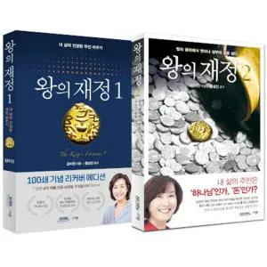 T맴버십 10%+선물) 왕의 재정 1-2 세트 - 전2권