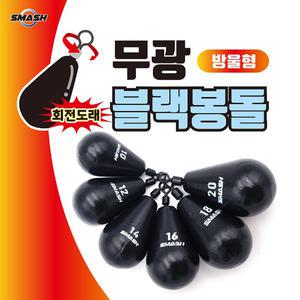 무광 블랙봉돌 10호~50호.두족류 입질 바늘집중.밑걸림방지 방울형 추/싱커.다운샷/선상루어.주꾸미/갑오징어/한치/문어