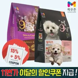 목우촌 펫9단 사료 말티즈 포메라니안 요크셔 푸들 관절 체중 피부 1.8kg 5kg