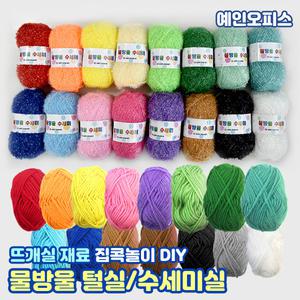 털실 뜨개실 뜨개질 수세미실 모자 목도리실 DIY 공예 공작 수세미뜨기 만들기 공예 학습 수예용품 손뜨개