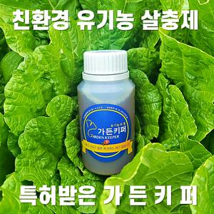 유기농 가든키퍼 응애퇴치 노린재약 제거 화초 진드기약 장미 다육이 살충제