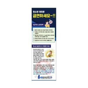 금연교육배너 흡연예방교육 학교명입력 물통거치대포함