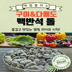 맥반석 돌 구이용 자갈 캠핑 바베큐용 원예 천연자갈