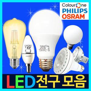 LED전구 8W 필립스 PAR30 할로겐 촛대 볼전구 형광등