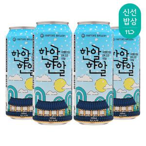 [품질보장] 파머스맥주 한알한알 4.5도 500ml 라거형전통주 x 4병 수제맥주