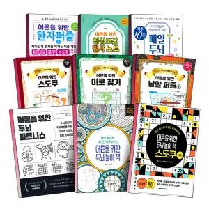 [카드10%] 어른을위한 두뇌 피트니스 놀이 책 플러스 도전편 스도쿠 서로 다른 숨은 그림 미로 찾기 낱말 퍼즐 필사 풀면풀수록 자꾸만 똑똑해지는 두뇌게임 치매 예방 뇌 훈련 노화방지 어르신 레크레이션 북