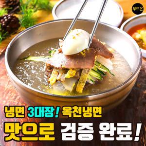 옥천냉면 10인분 모음 - 전문점판매 물 비빔 함흥 평양 비빔장 냉면육수 겨자소스