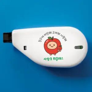 애플데이 각인 수정테이프 사과 지우개 위클래스 학교행사 친구사랑 주간