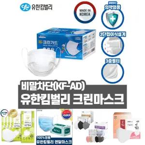 유한킴벌리 비말차단 크린마스크 50매 KF-AD 일회용/마스크/덴탈/KF94덴탈마스크/KF80마스크/KF94마스크
